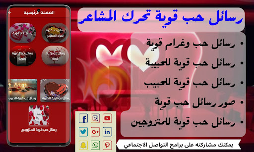 Android application رسائل حب قوية تحرك المشاعر screenshort