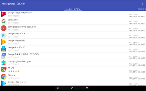 Manage Apps （アプリマネージャ）