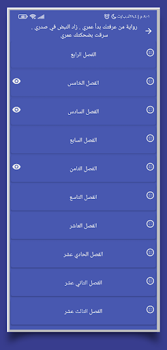 روايات خليجية 9 Screen 3