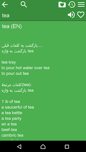 English Persian Glossary Screen 2
