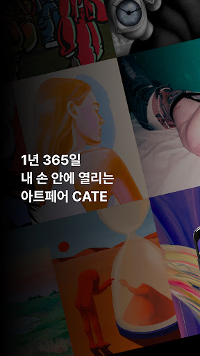 Android application CATE(케이트) screenshort