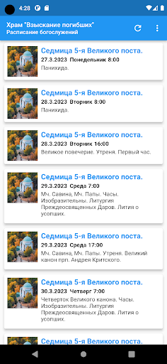 Android application Храм "Взыскание погибших" screenshort