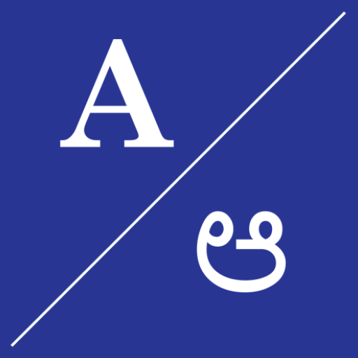 English To ಕನ್ನಡ Dictionary logo