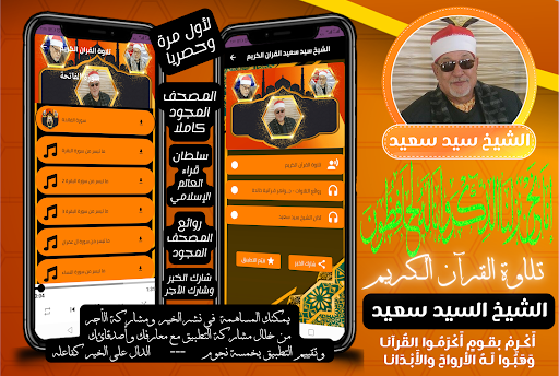 Android application قران كامل الشيخ سيد سعيد بدون screenshort