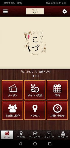 Android application ビストロこづの公式アプリ screenshort