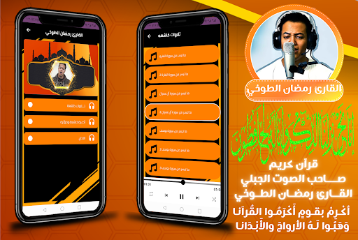 القران بصوت رمضان الطوخي Screenshot 1 - AppWisp.com