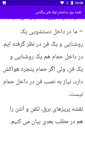 آموزش برق ساختمان Screen 2