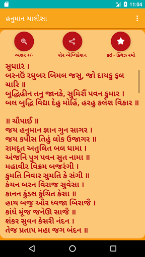 Hanuman Chalisa Gujarati