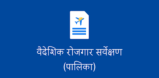 Android application Migrant Worker Profile v2 screenshort