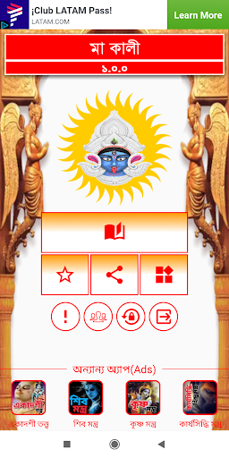মা কালী - Kali Mantra Screenshot 1 - AppWisp.com