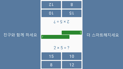 수학 게임 - 두뇌 훈련, 수학 연습 screenshot 8