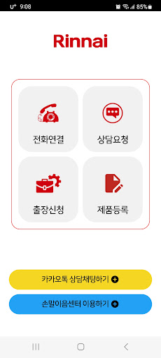 Android application 린나이 스마트 서비스 screenshort