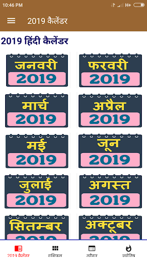Android application Lala Ramswaroop Calendar 2023 screenshort