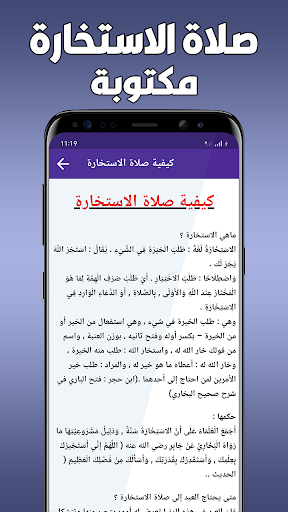 صلاة الاستخارة بدون انترنت Screen 3