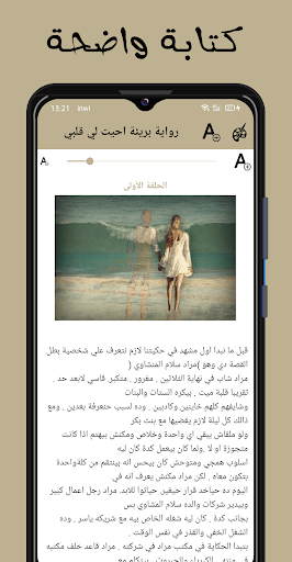 رواية بريئة أحيت لي قلبي كاملة Screen 3