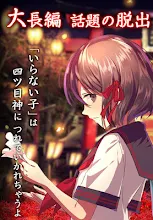 四ツ目神 謎解き 脱出ノベルゲーム Google Play のアプリ