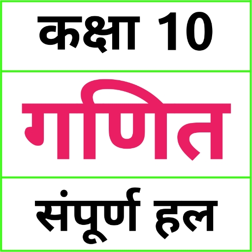 Class 10 Maths (in Hindi) Download on Windows