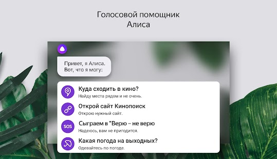 Яндекс.Лончер с Алисой Screenshot