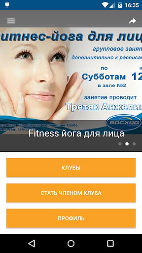 Android application СК ВОСХОД screenshort