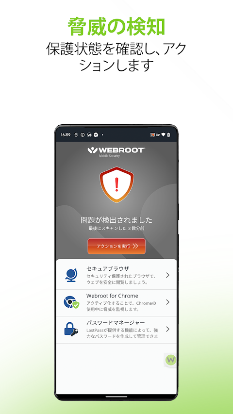 Webroot Mobile Securityのおすすめ画像3