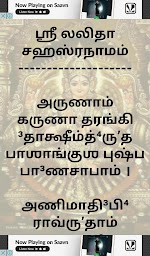 Lalitha Sahasranamam Audio And Tamil Lyrics