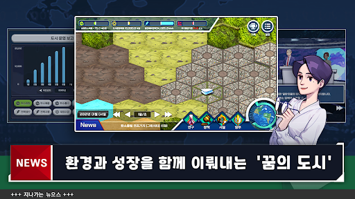 Android application 꿈의 도시 : 탄소중립 2050 screenshort