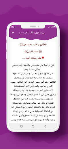 رواية تري ياقلب أحببت من Screen 2