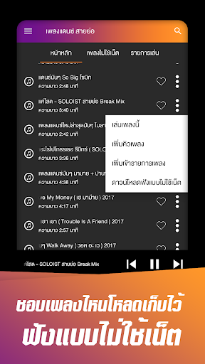 Android application เพลงแดนซ์ สายย่อไม่ใช้เน็ต screenshort