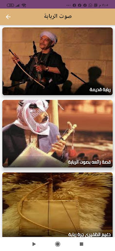 ربابه قديمه Screen 3