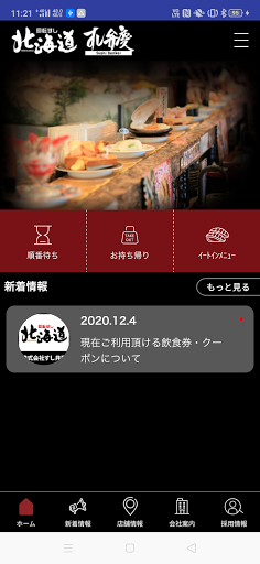 回転すし北海道 すし弁慶　公式アプリ Screen 2