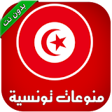 اجمل اغاني تونسية ( بدون نت ) icon