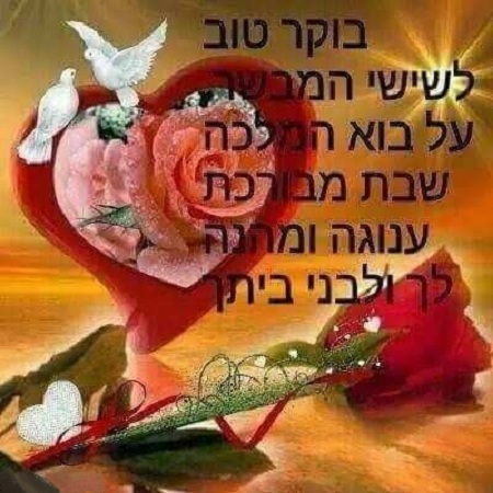 בוקר טוב Screen 2