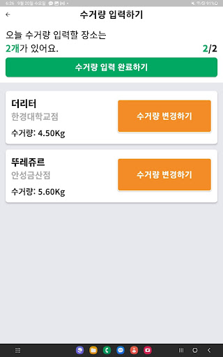 안성시 커피박 수거 지원(수거파트너용) Screen 3