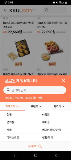꿀콘비즈 - 기프티콘,모바일쿠폰,모바일상품권 Screen 3