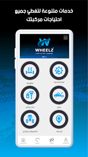 Wheelz Screen 2