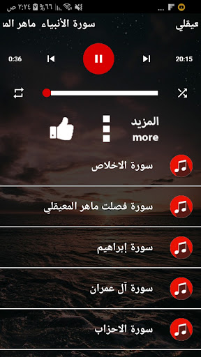 قران ماهر المعيقلي بدون نت