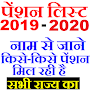 Pension List  2020 ( All India )