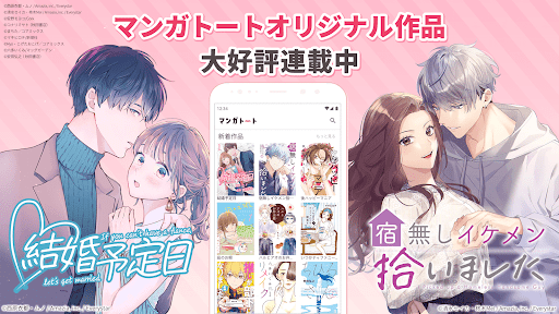 マンガトート-大人女子が楽しむ漫画アプリ Screen 2