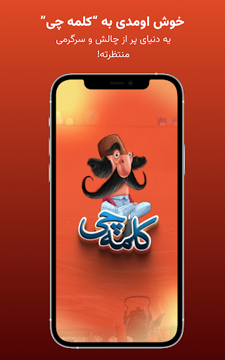 کلمه چی  حدس کلمه