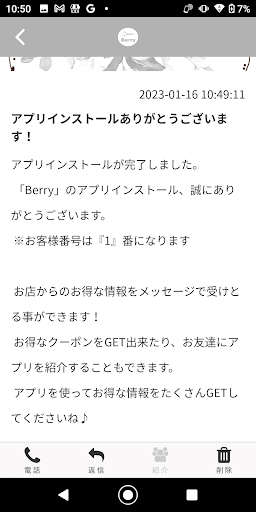 Berry【公式アプリ】 Screen 2