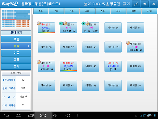 EasyPOS 모바일 주문 Screen 2