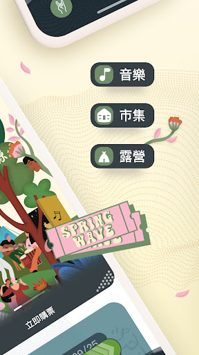 春浪 Screen 2