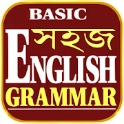 Learn English Grammar in Bengali