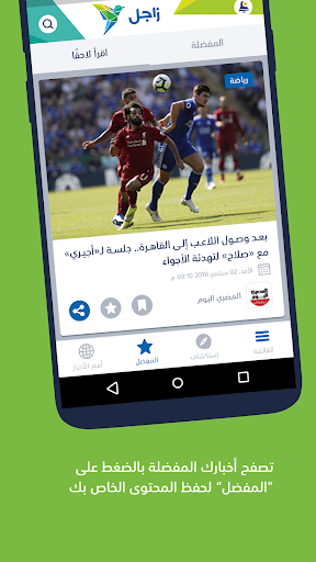Zagel - زاجل screenshot 4