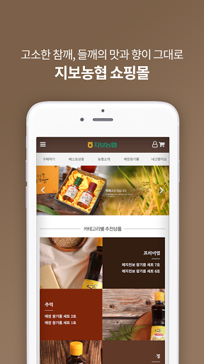 Android application 지보농협 screenshort