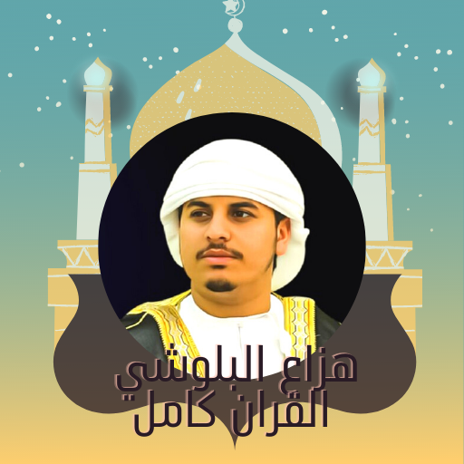 Holy Quran Hazaa Al Balushi