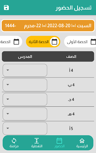 مدارس التميز الأهلية Screen 2