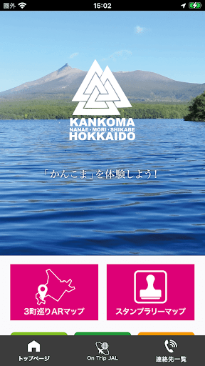 かんこまアプリ Screen 2