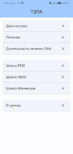 Android application ТЭЛА screenshort