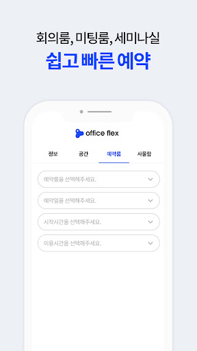 오피스 플렉스 Screen 3